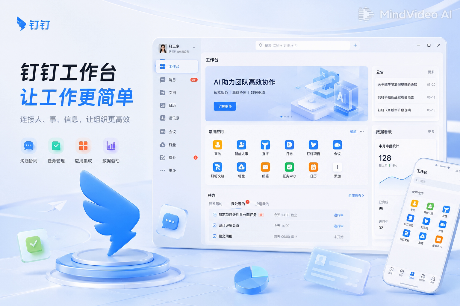钉钉紫蓝智能工作台