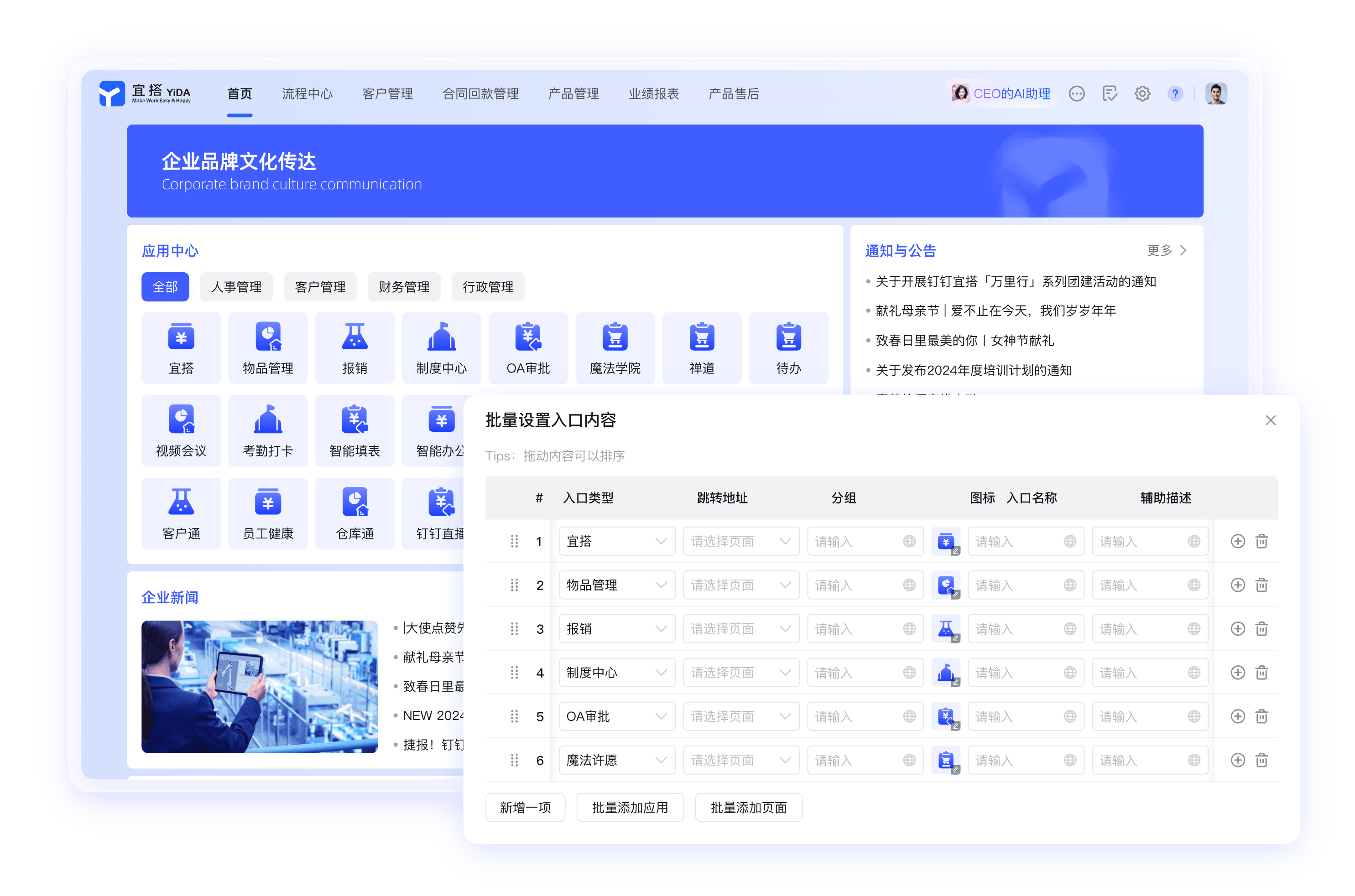 钉钉企业智能门户